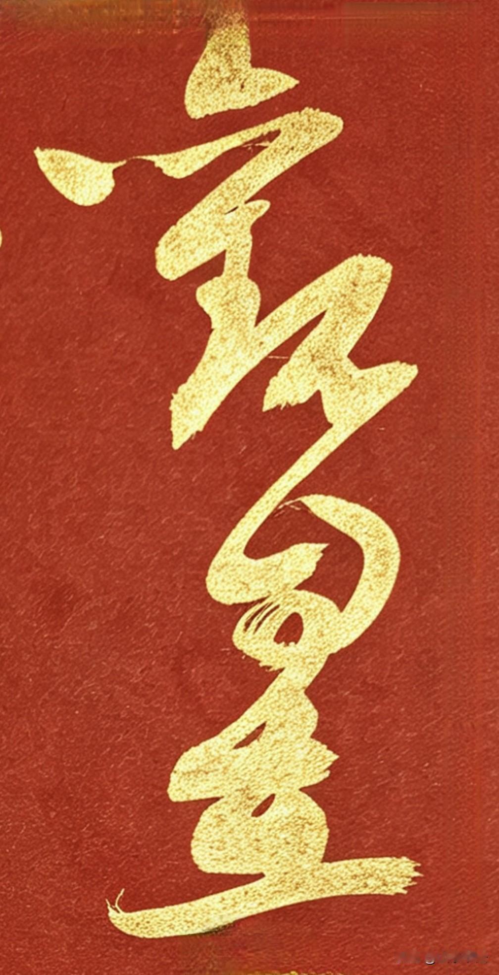 观自在