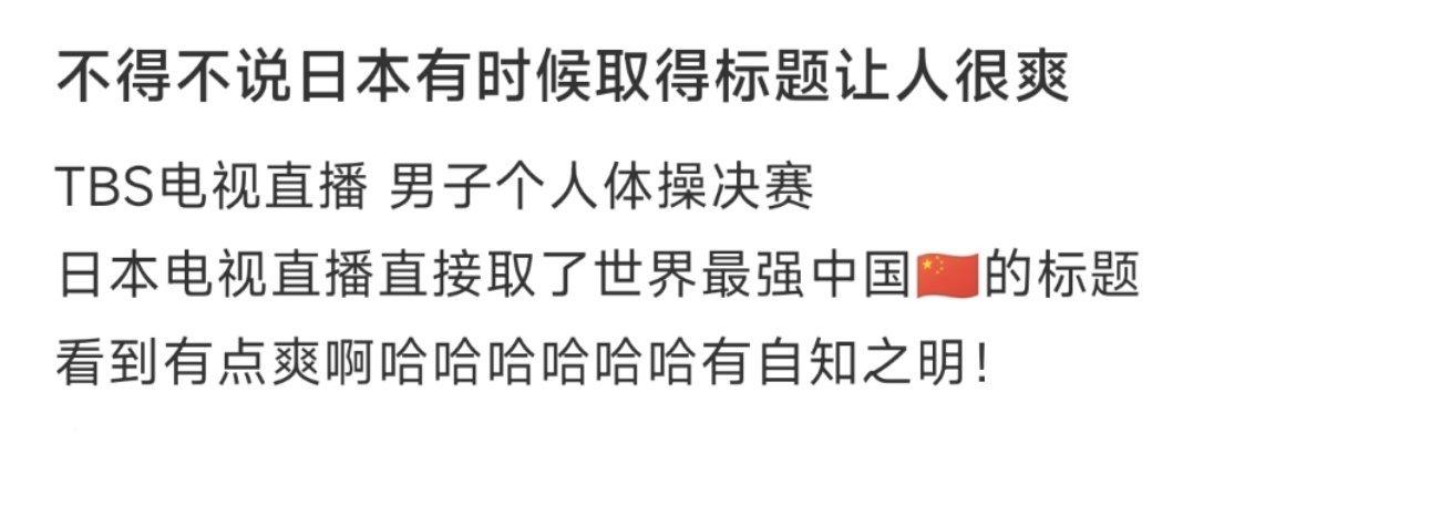 不得不说日本有时候取得标题让人很爽 ​​​
