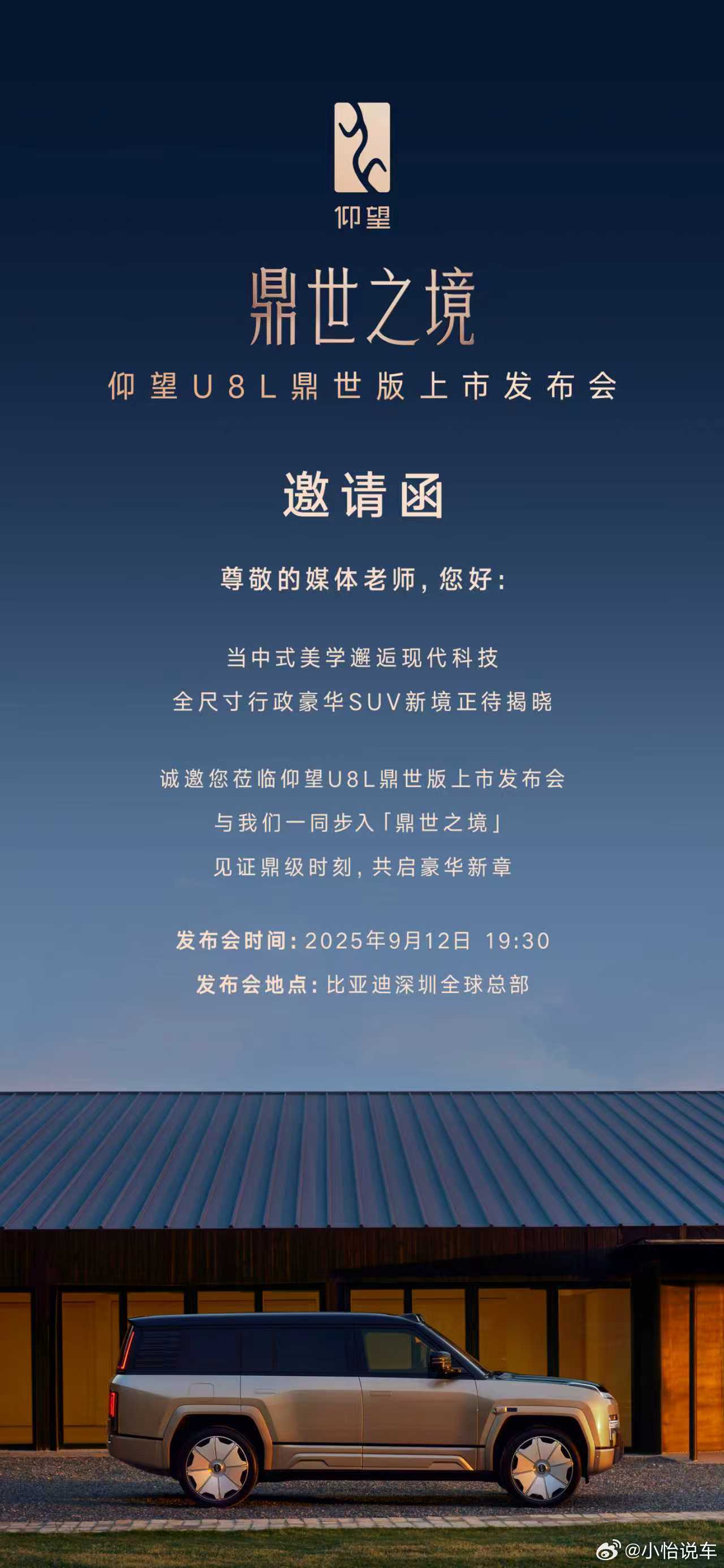 出发去深圳参加仰望U8L鼎世版上市发布会啦！仰望u8l仰望u8l鼎世版仰望u8l