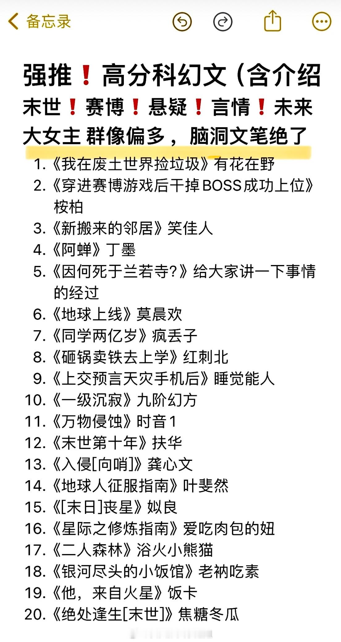 盘点那些巨巨巨好看的女性向科幻小说，这该死的宿命感，我真的是太爱了！！！[赞]未