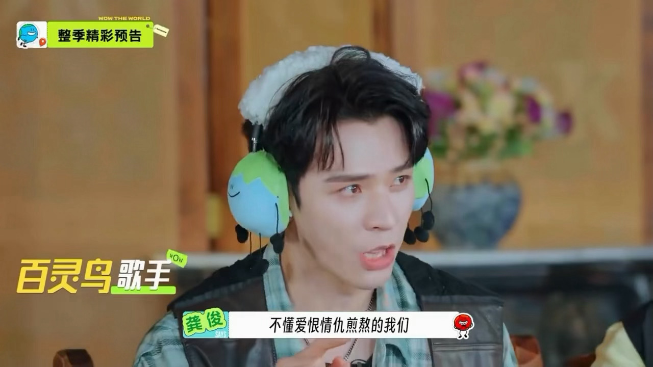 内娱百灵鸟龚俊，主打一字一句听清