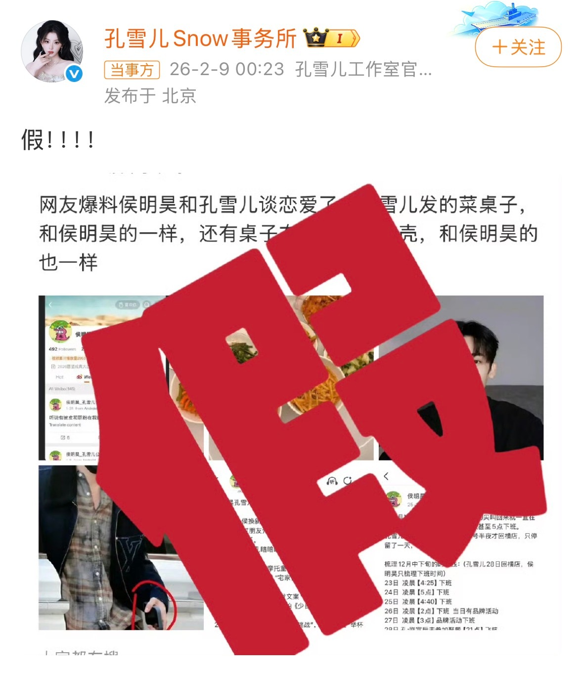 侯明昊孔雪儿辟谣恋情 8日，曝侯明昊孔雪儿恋情。9日，发文辟谣，否认恋情传闻。随