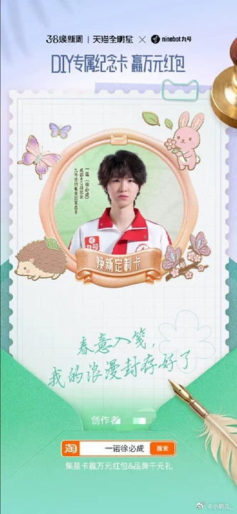 一诺xbc天猫全明星春日来新 原来追逐春天还能这么玩！跟着一诺集卡咕卡，每一张卡