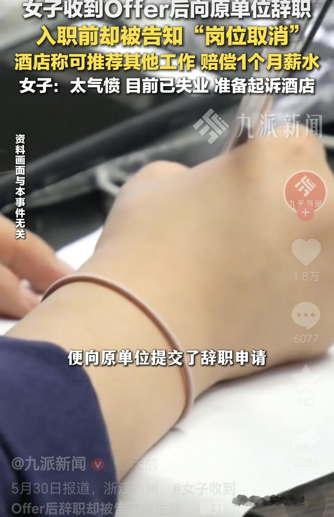 浙江杭州，一女子拿到了新公司的Offer，她就从旧公司辞职了，万万没有想到的是，