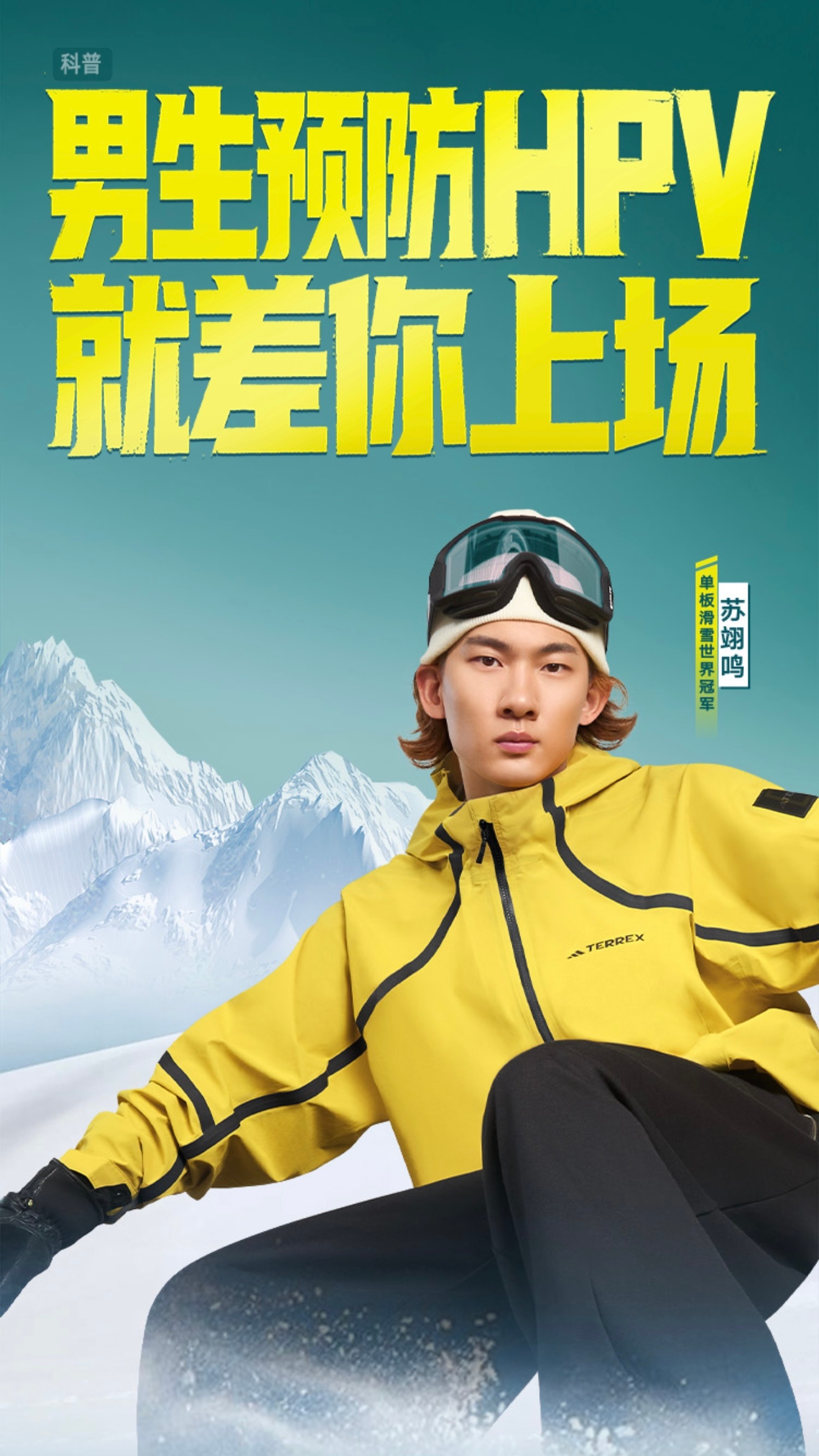 苏翊鸣健康备战蓄势待发和苏翊鸣一起守护健康每一次赛场上的平稳落地，离不开上场前的