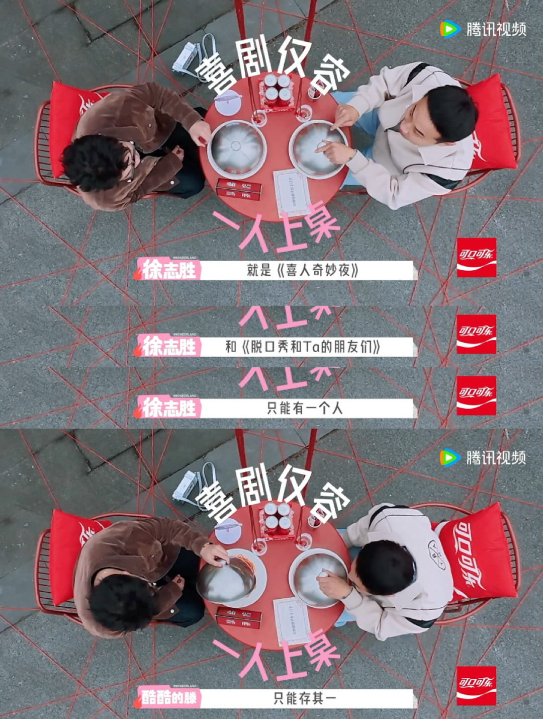 徐志胜酷滕要联合喜人脱友做情景剧 一个靠嘴皮子吃饭，一个靠即兴反应成名。徐志胜和