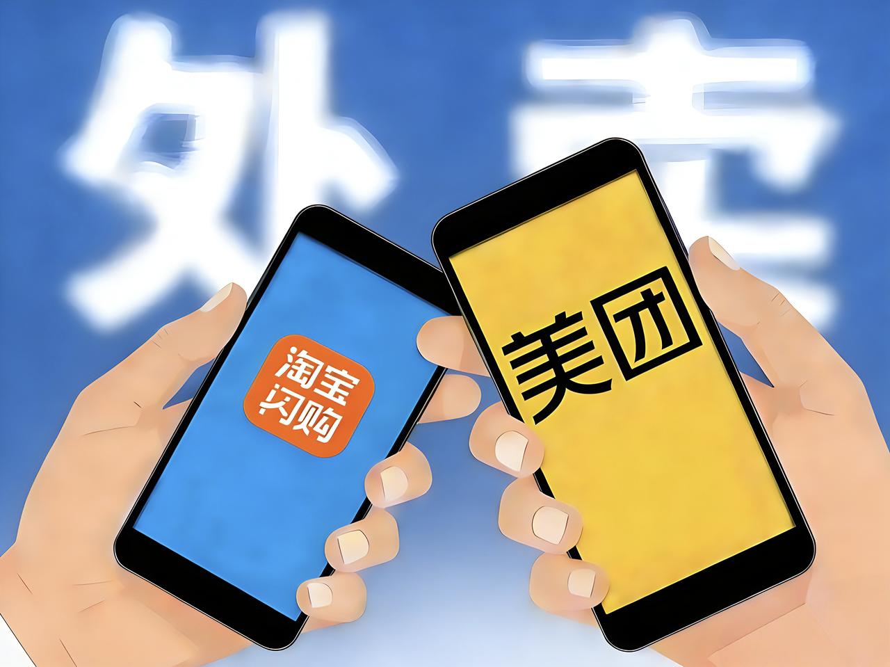 美团vs淘宝外卖，差别居然这么大！点餐前看一眼不踩坑。

平时点外卖，你是选美团