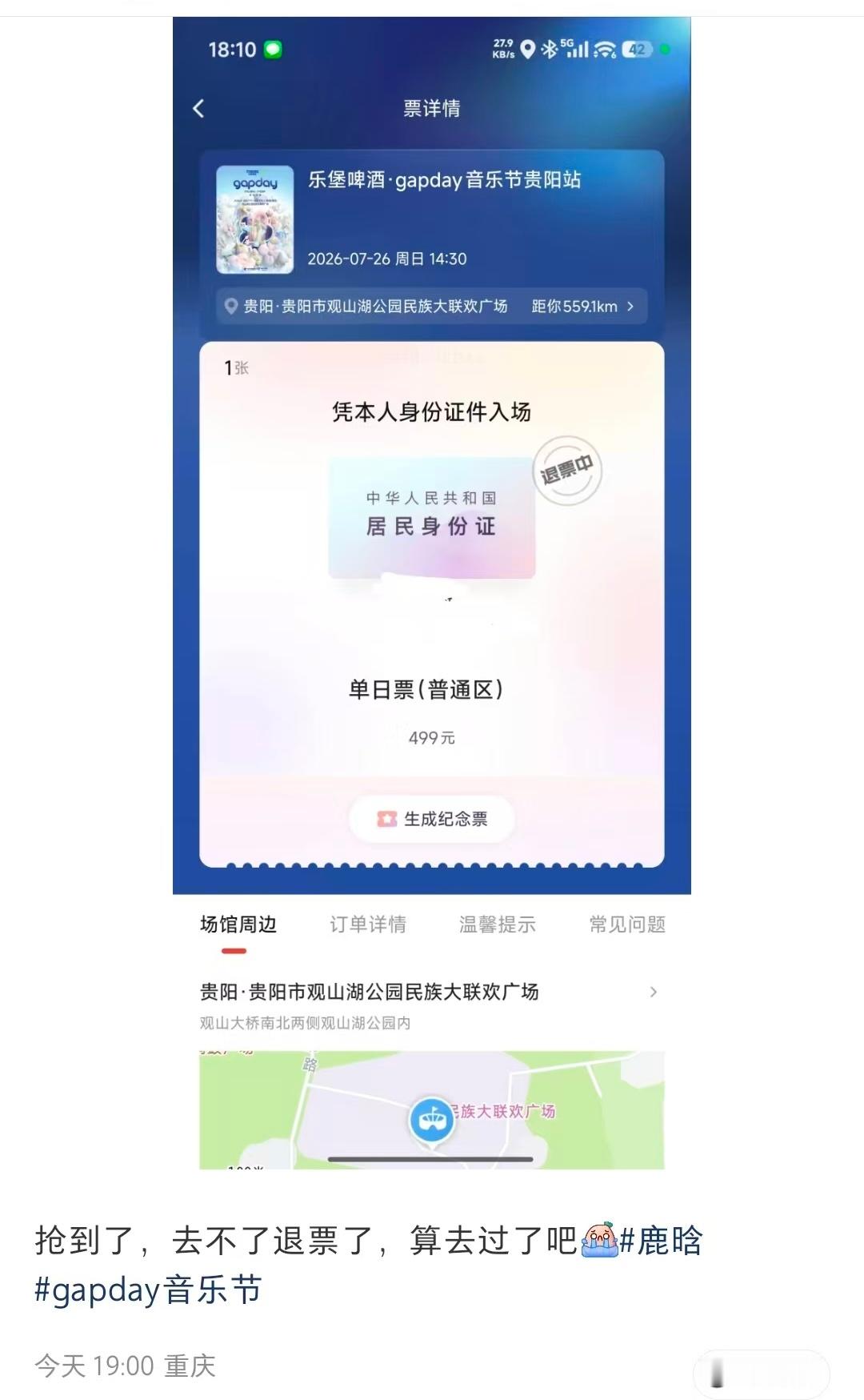 遇到这种，真的很想骂！！想去的抢不到，这种纯纯就是抢票为了拿出来炫耀的