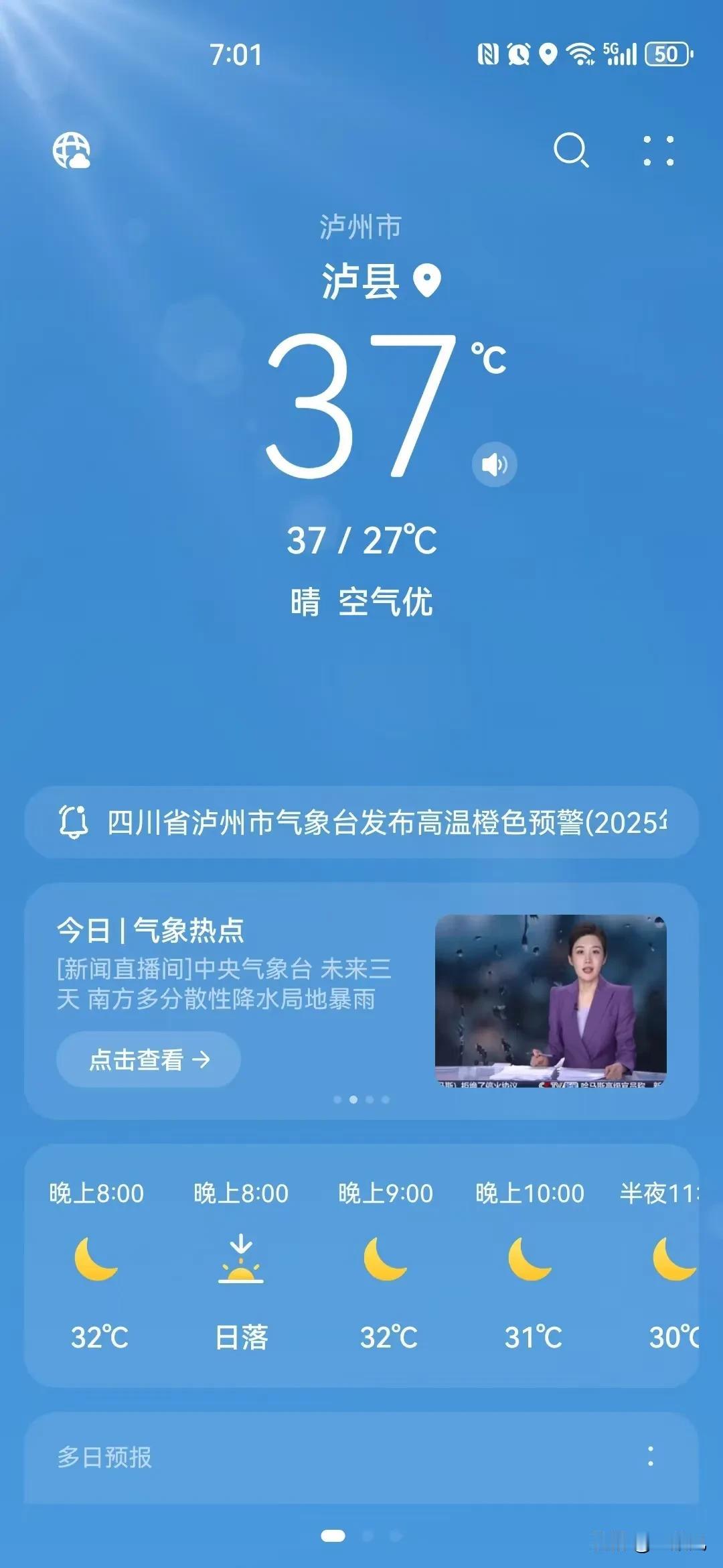时间：下午七点
温度：37℃
歌唱家们有着怎样一般钢铁的意志！
高温