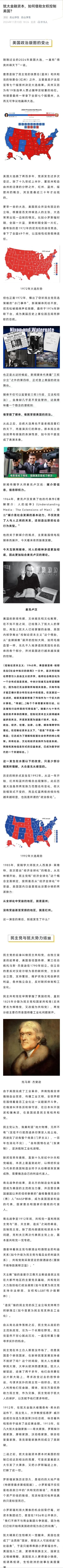 犹太金融资本，如何借助女权控制美国？ 
