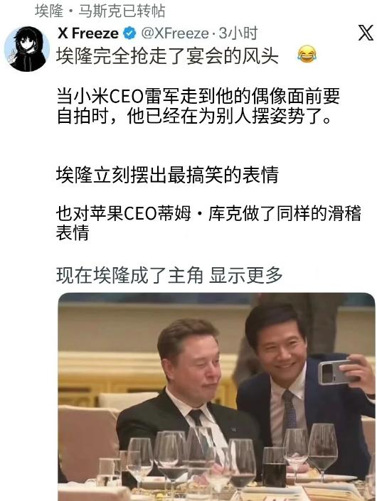 马斯克转发与雷军合影！

不愧是钢铁侠、马部长、马保国、白宫行走、一字并肩王，到
