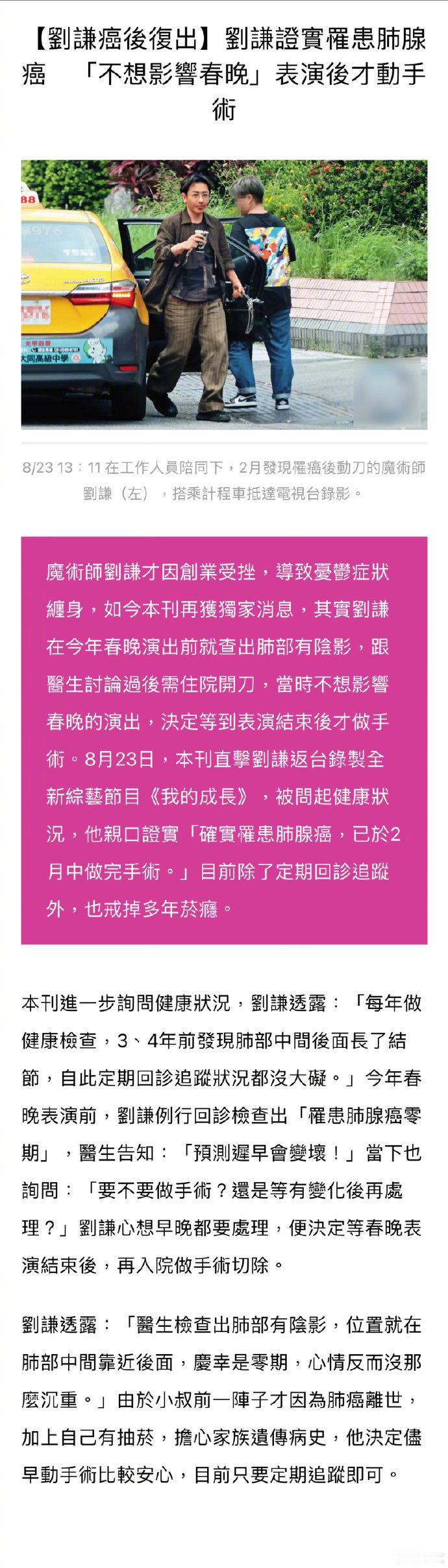 #刘谦患肺腺癌# 据台媒消息，刘谦在今年春晚演出前就查出肺部有阴影，跟医生讨论过