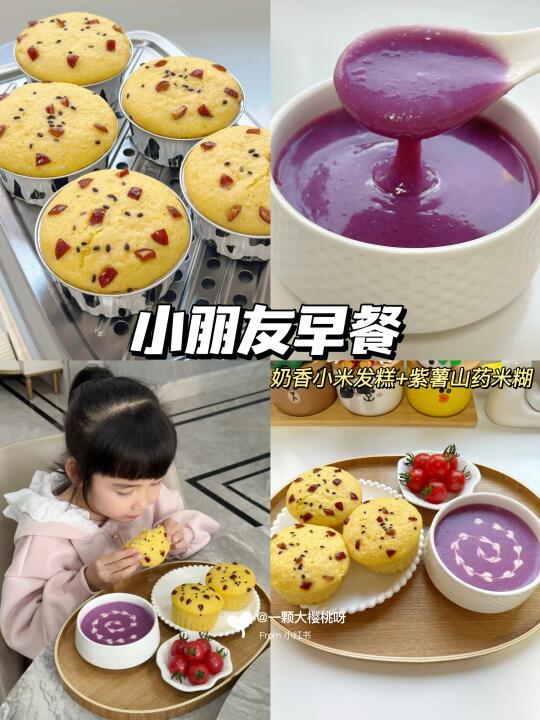 小朋友早餐100天不重样‼️