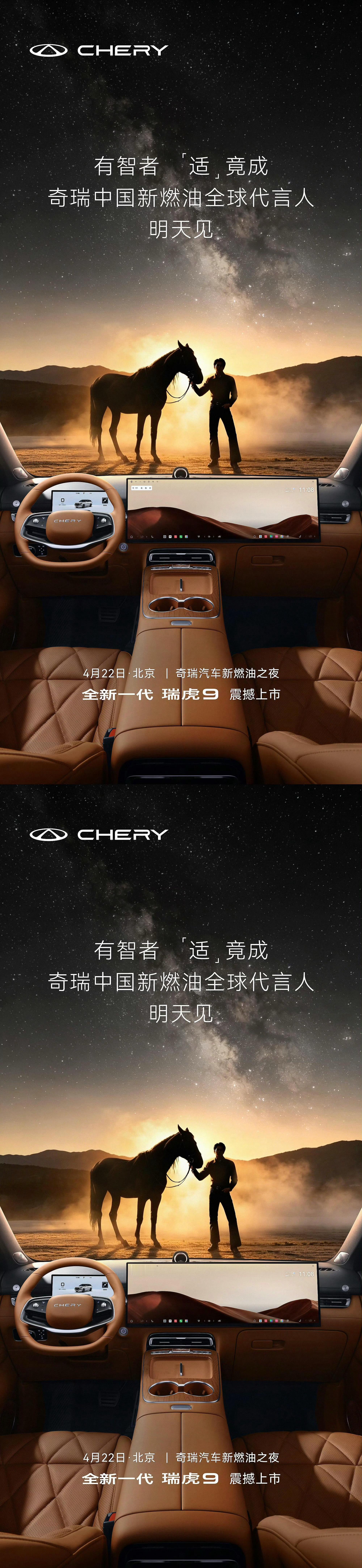 于适奇瑞车代预告，牵着马的小🐟好帅好有型，期待明天