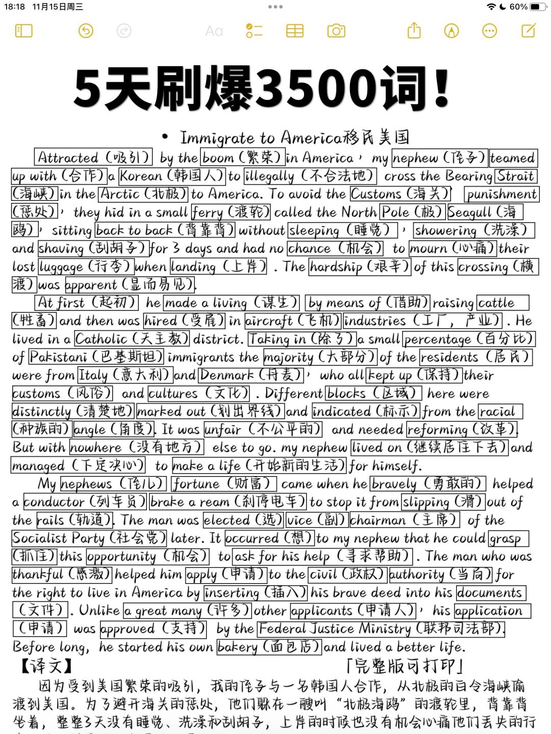 太好用了吧！40篇短文背完3500词！不用死记!
