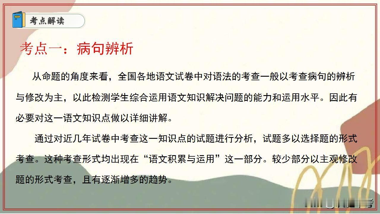 七年级语文期末考试考点复习——《病句辨析与句子排序》！