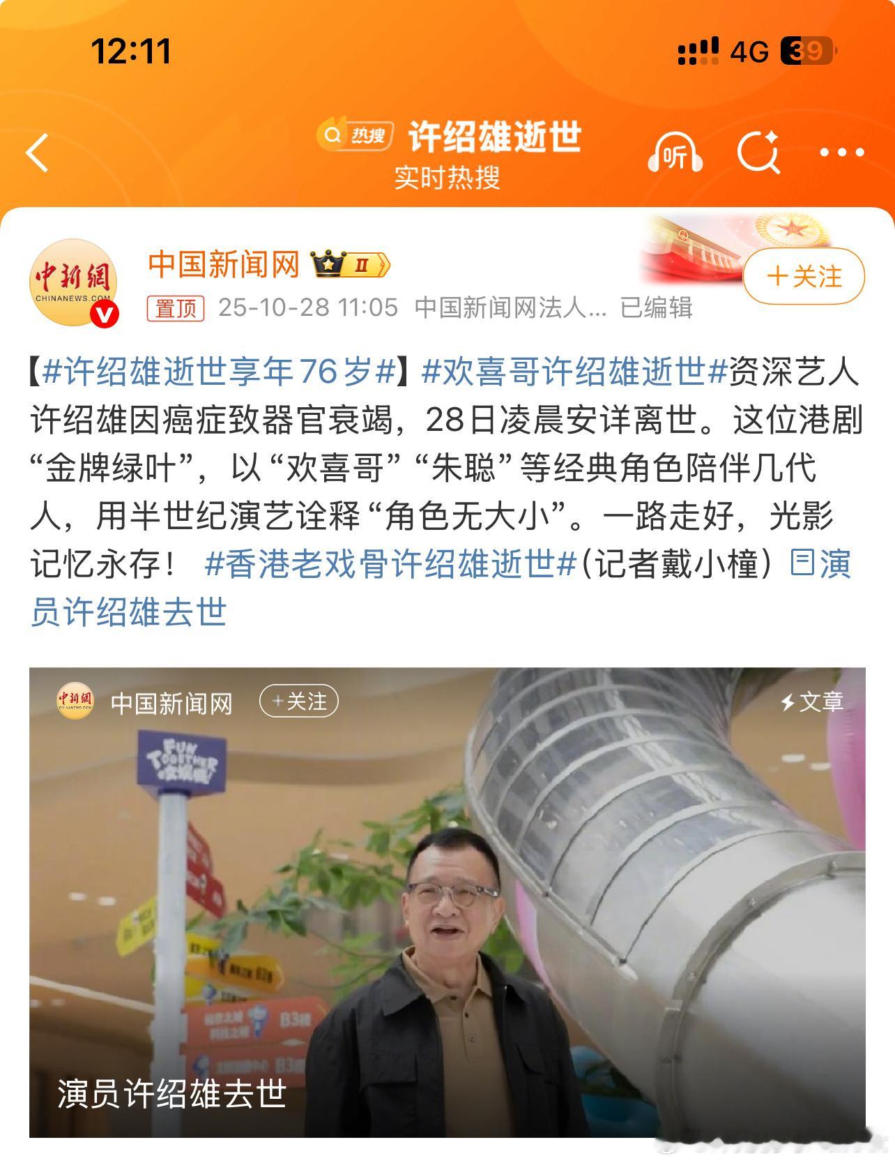 欢喜哥许绍雄逝世欢喜哥[泪][泪] ​​​