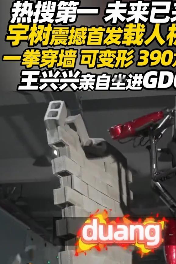 近日，宇树科技那台载人机甲一拳锤倒墙的视频火了。在杭州封闭测试场，这台身高约 1