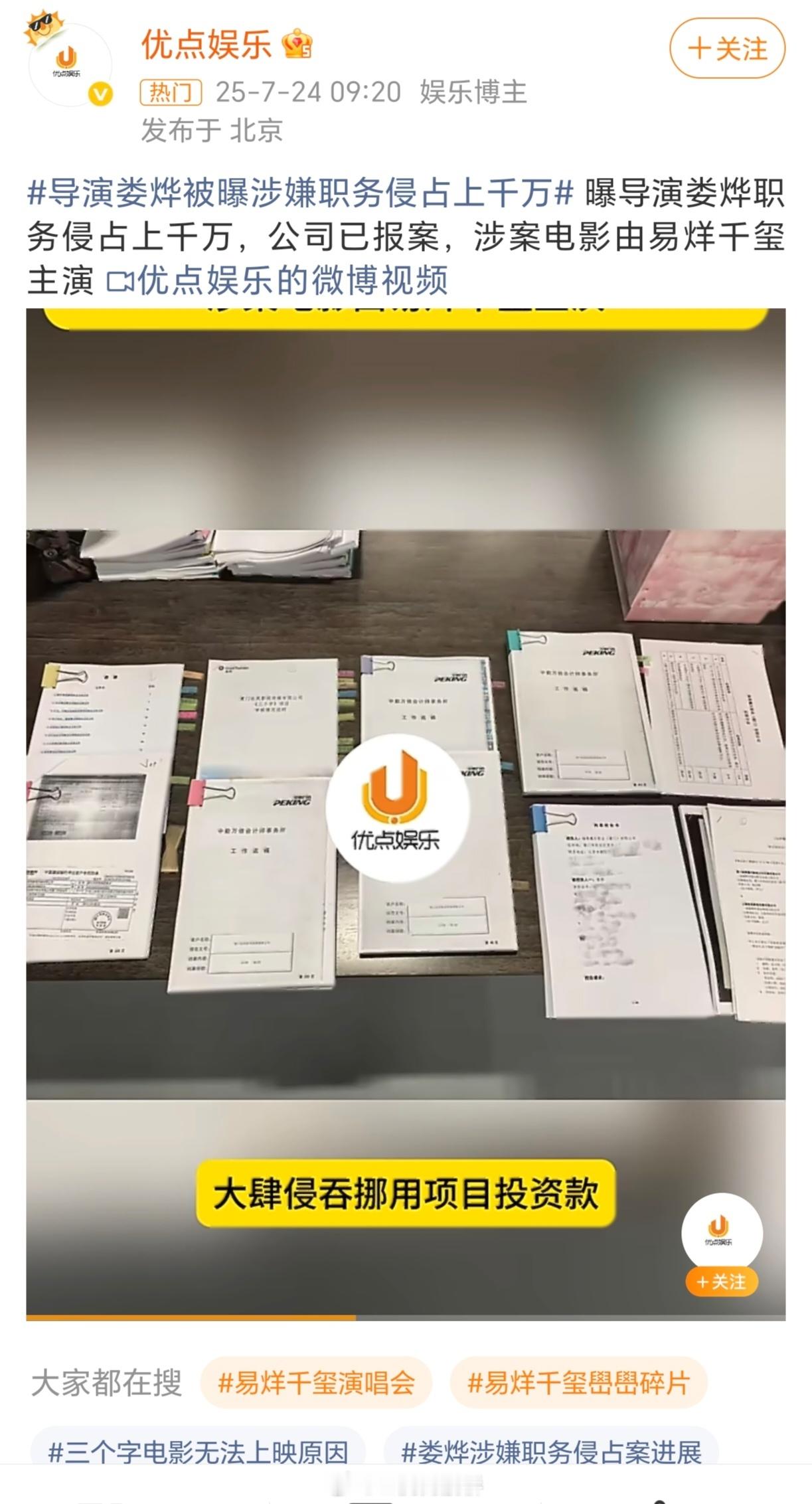 导演娄烨被曝涉嫌职务侵占上千万真的吗？我不信。[开学季] ​​​