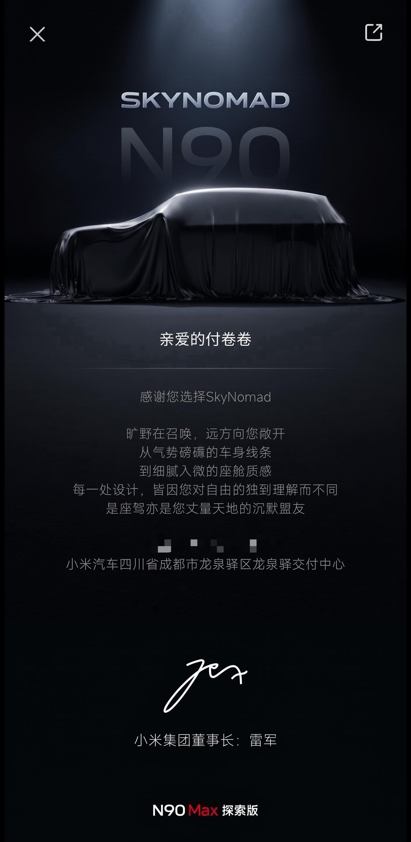 早，今天提车[哈哈]小米澎程小米汽车付卷卷爱粟付卷卷[超话] ​​​