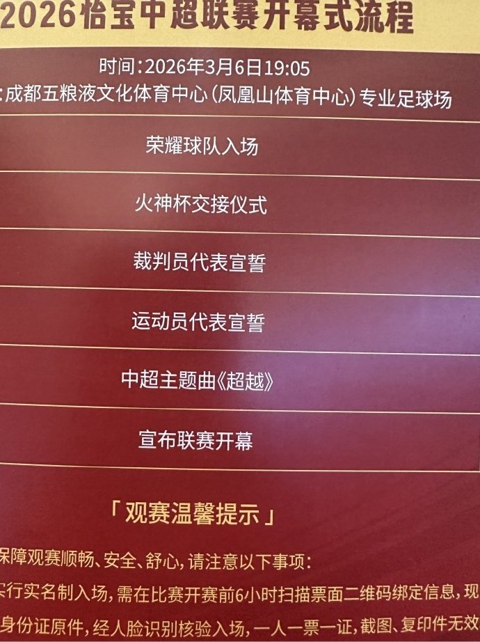新赛季中超开幕式流程 我的主队我的城 新赛季中超今晚揭幕，揭幕战蓉城主场对阵新鹏