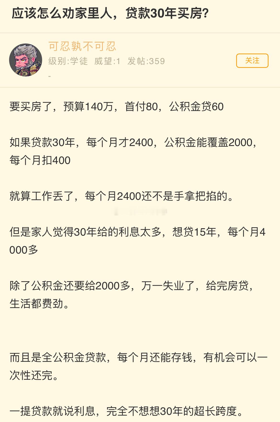 应该怎么劝家里人，贷款30年买房？ ​​​