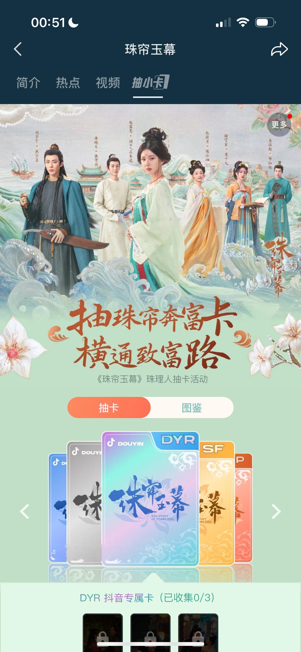 这部剧跟狗皮膏药一样甩不掉连抽卡都要学 剧都播十天了才开始抽卡真的是克隆羊[吹风