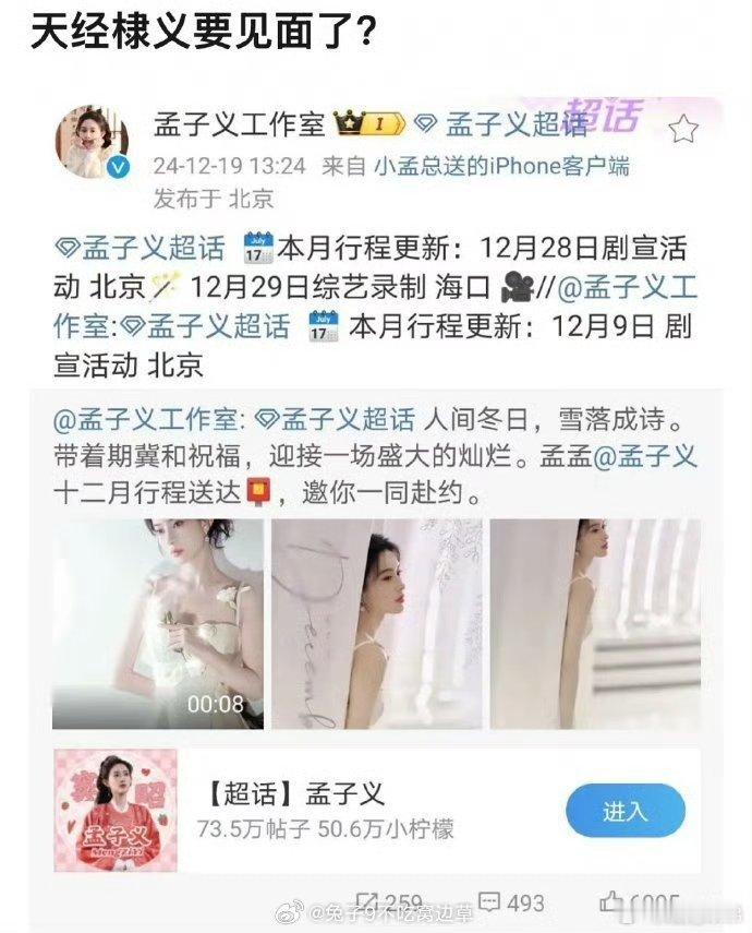 网传孟子义和王鹤棣将同台录制hi6？们天经棣义是不是有开心啦[锦鲤附体] 