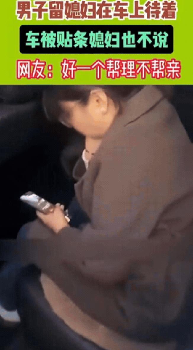 这媳妇通透！男子为避免被贴罚单，特意将媳妇留在车上，结果等他买东西回来，发现车还