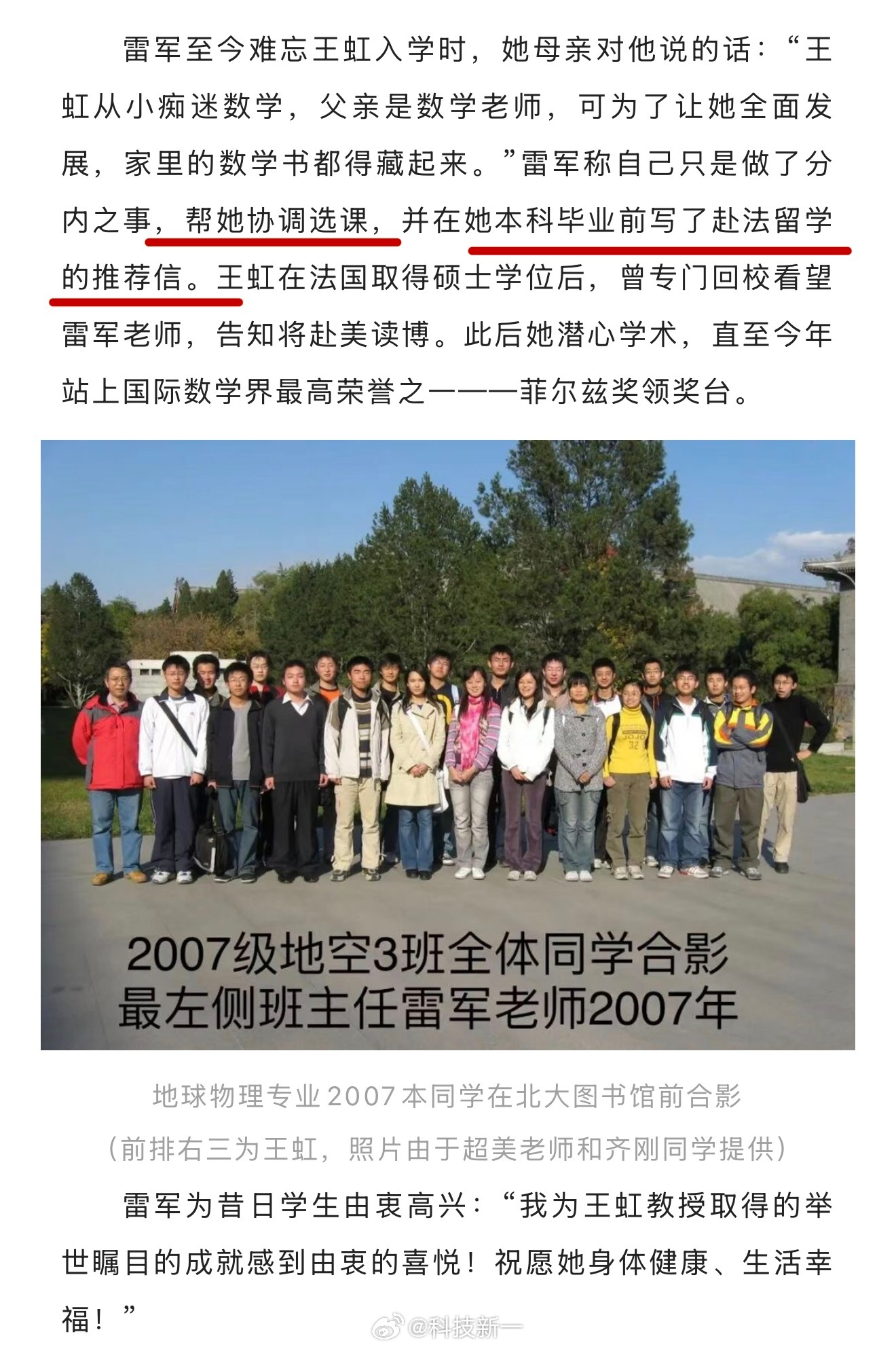 幸亏王虹的大一班主任，帮她调专业，甚至去法国的推荐信都是大一班主任给写的王虹 推