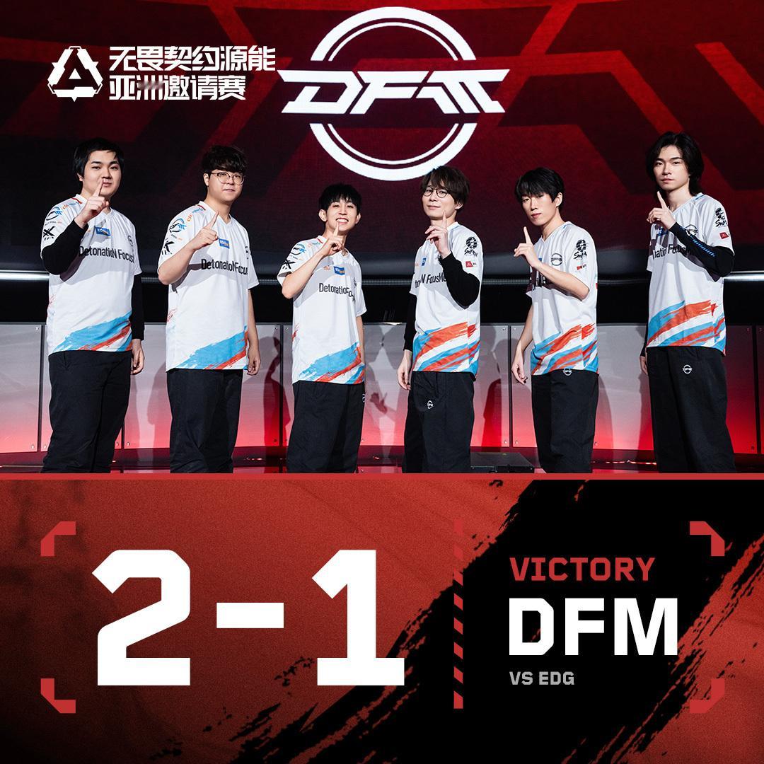 出列！冠军打不过日本俱乐部！多人发挥低迷，EDG首战输DFM遭遇开门黑 