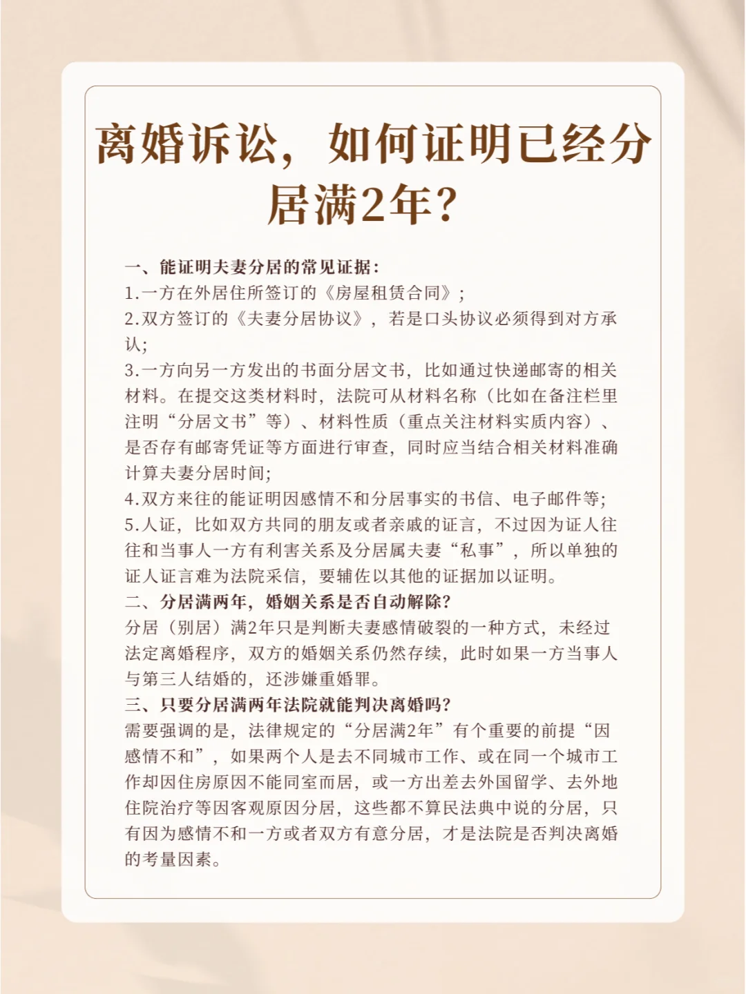 离婚诉讼，如何证明已经分居满2年？