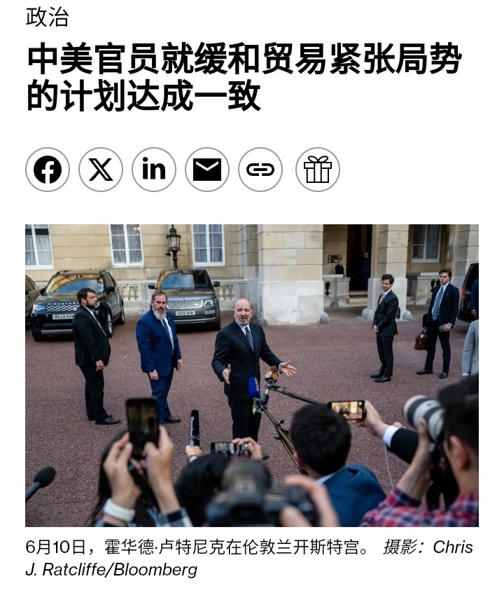 中美经贸磋商彭博社：美国和中国就缓解贸易紧张局势的初步计划达成一致，这可能会恢复