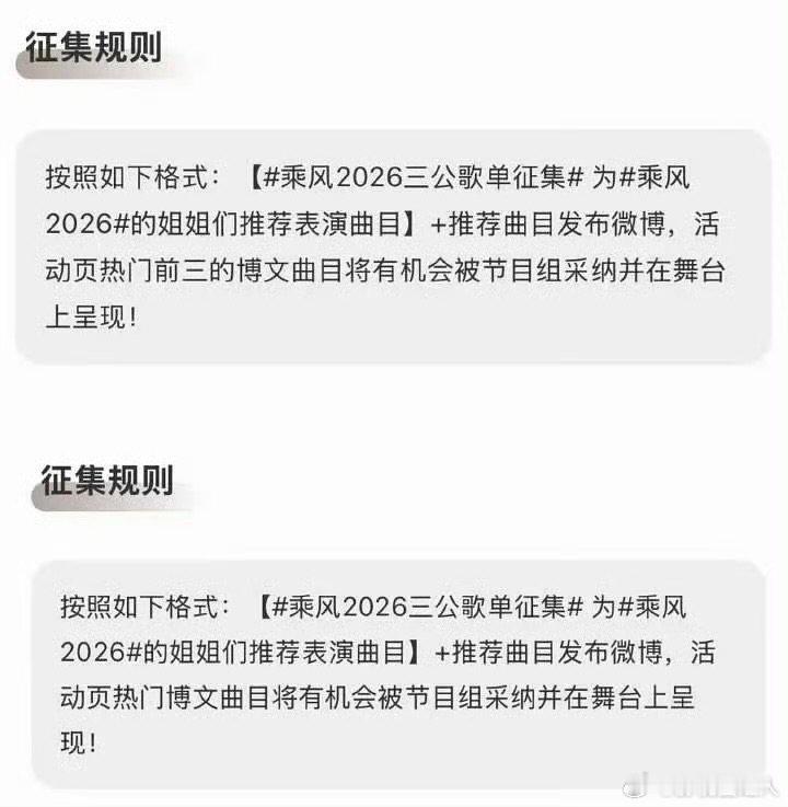 浪姐改规则浪姐改规则，怎会如此乘风2026三公帮唱