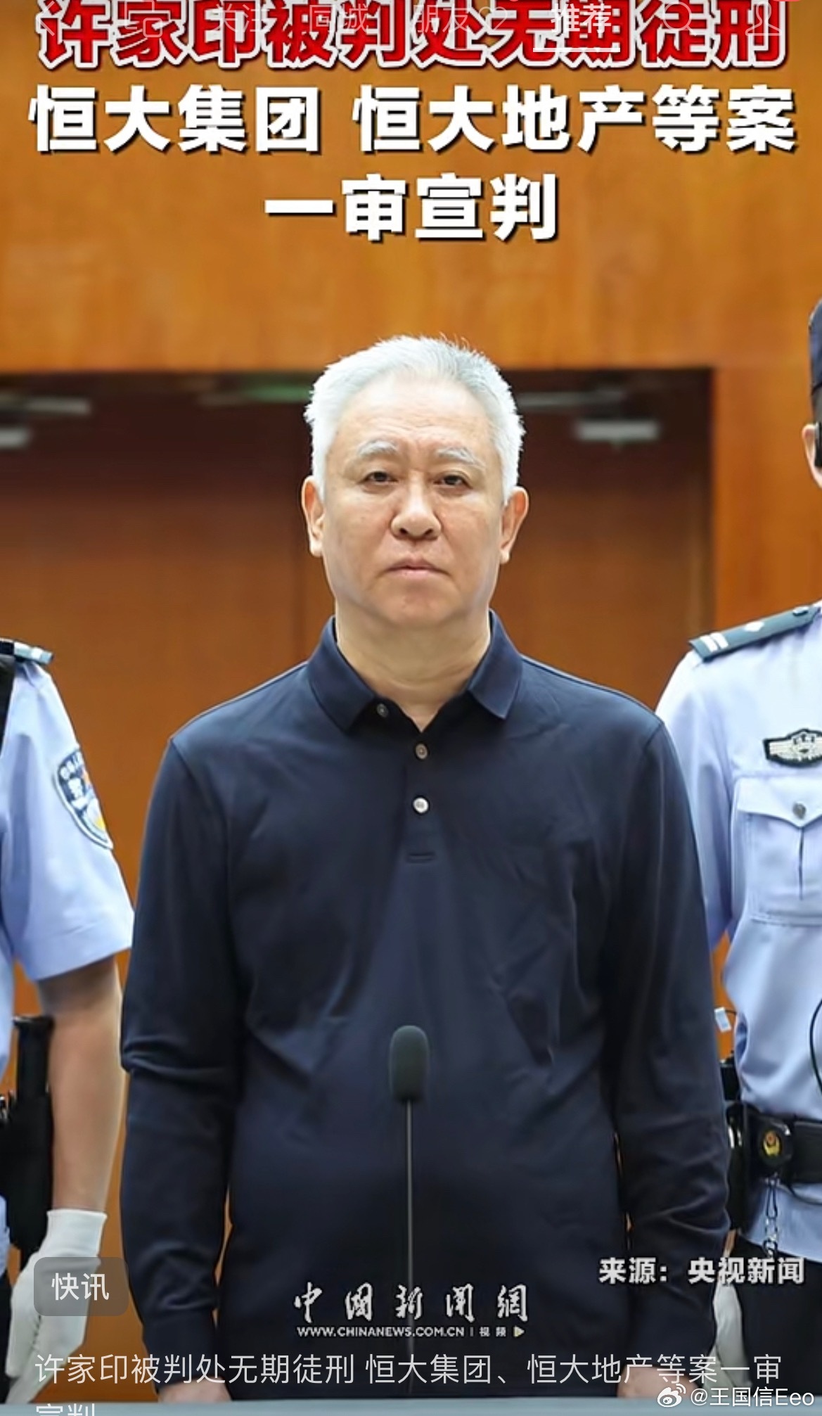 许家印一审被判无期最核心的问题是转移资产吧。空手套白狼鼻祖级别了。许首富也是狠人