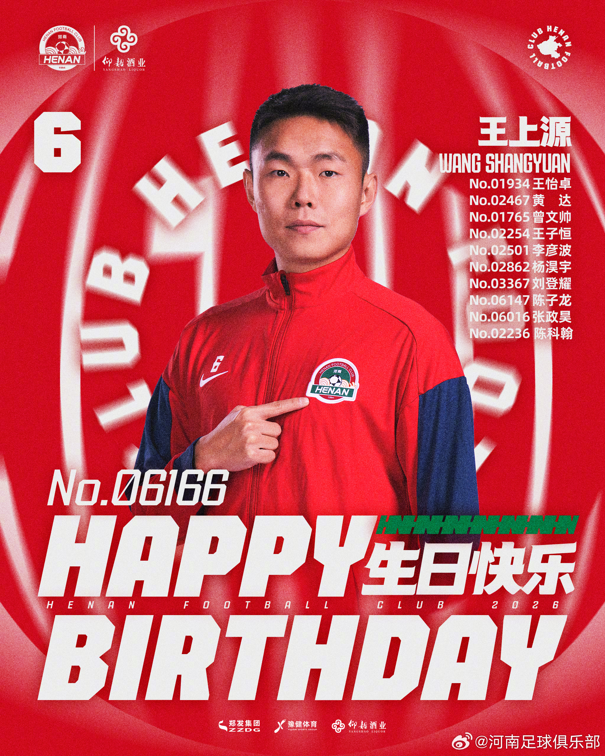 今天是河南俱乐部彩陶坊球员王上源(会员ID：No.06166)及10名官方会员的