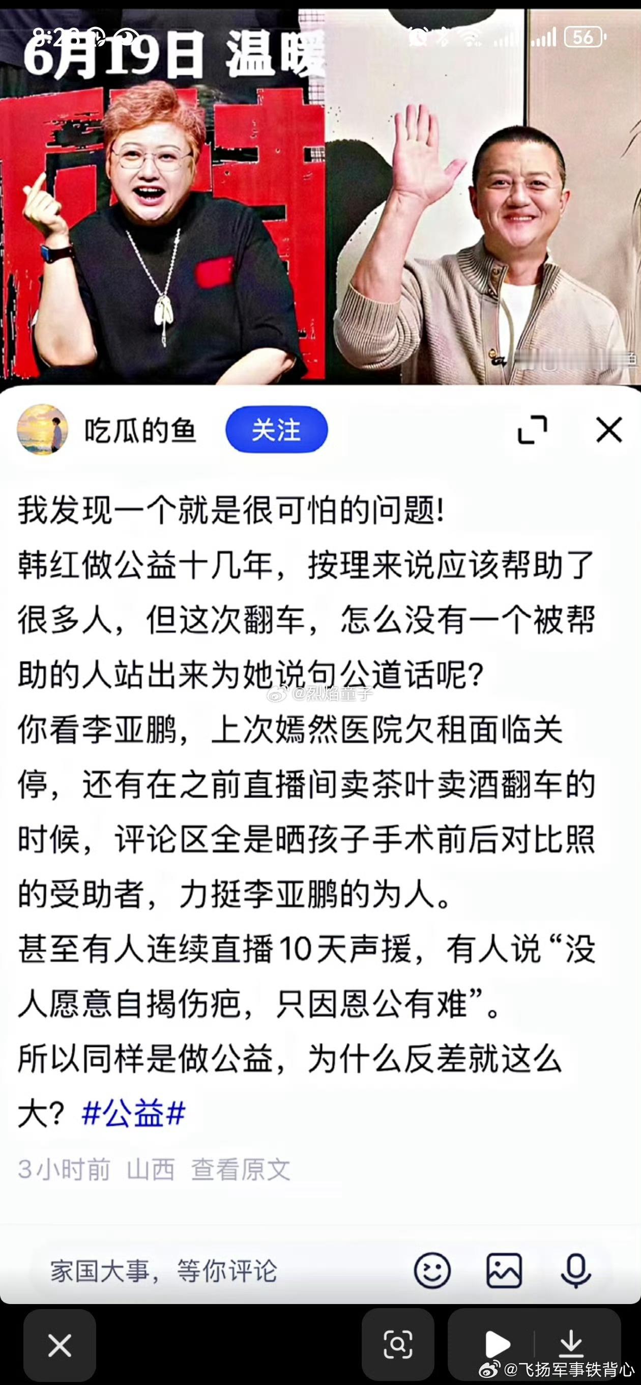 李亚鹏的救助是针对个人，带来的改变是翻天覆地，是逆袭人生，感恩他的人，站出来为他