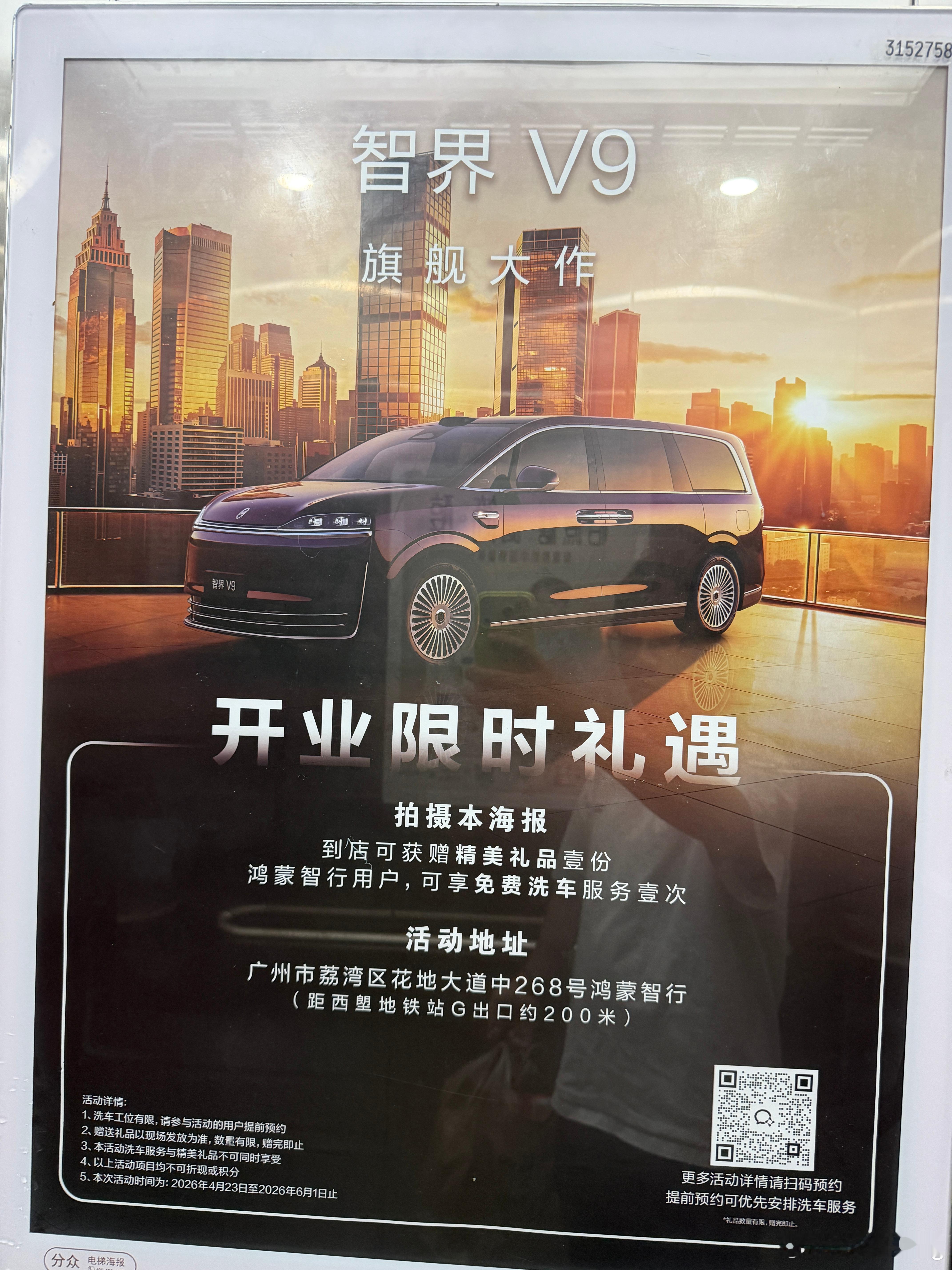 这么巧吗？进电梯时看到智界V9的广告，然后来到地库就看到它了。 