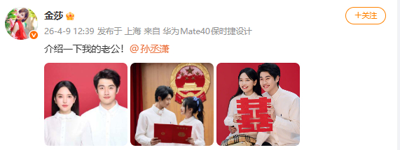 金莎孙丞潇红底照金莎孙丞潇红底领证照 好甜蜜！ 