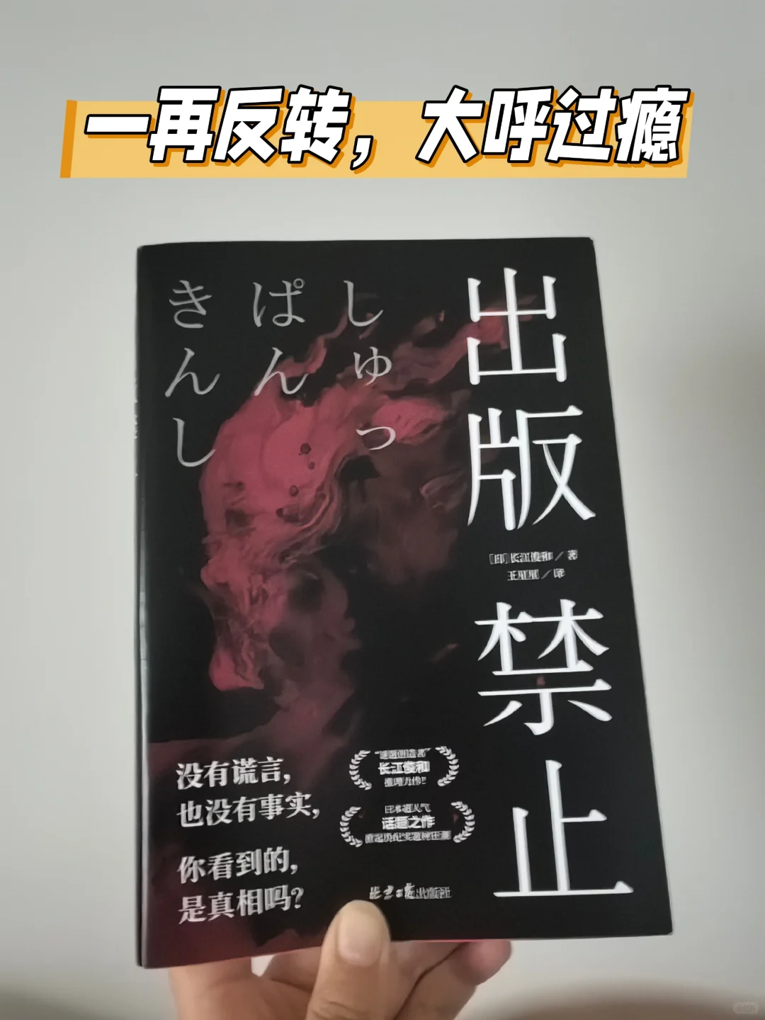 《出版禁止》一场人性与情感的心理悬疑之旅