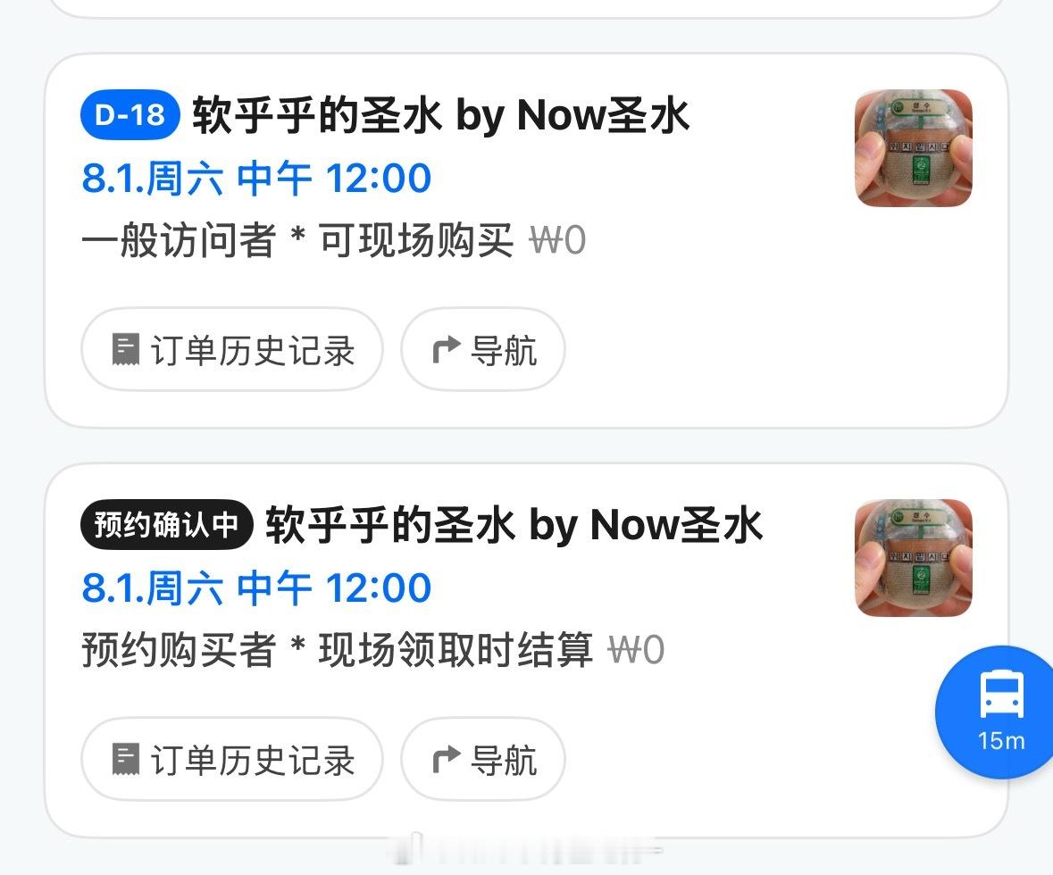 你好 能送我一张8.1演唱会的票吗？我预约了软软快闪 买的全给你8.2的也行 