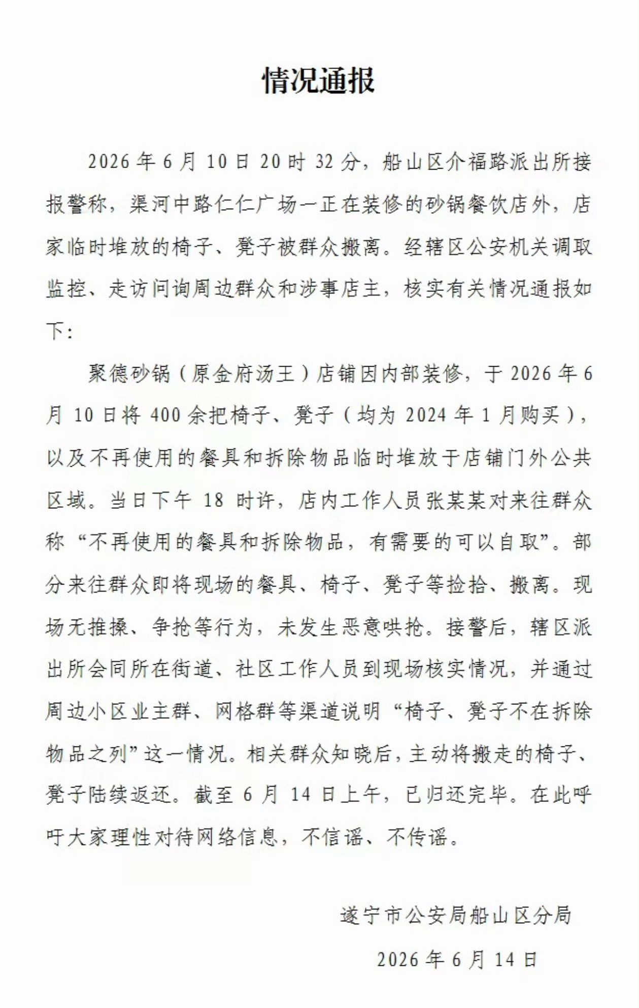 饭店400把椅子被搬已归还完毕我大遂宁也上热搜了，现在这个社会还是挺好，店家说有