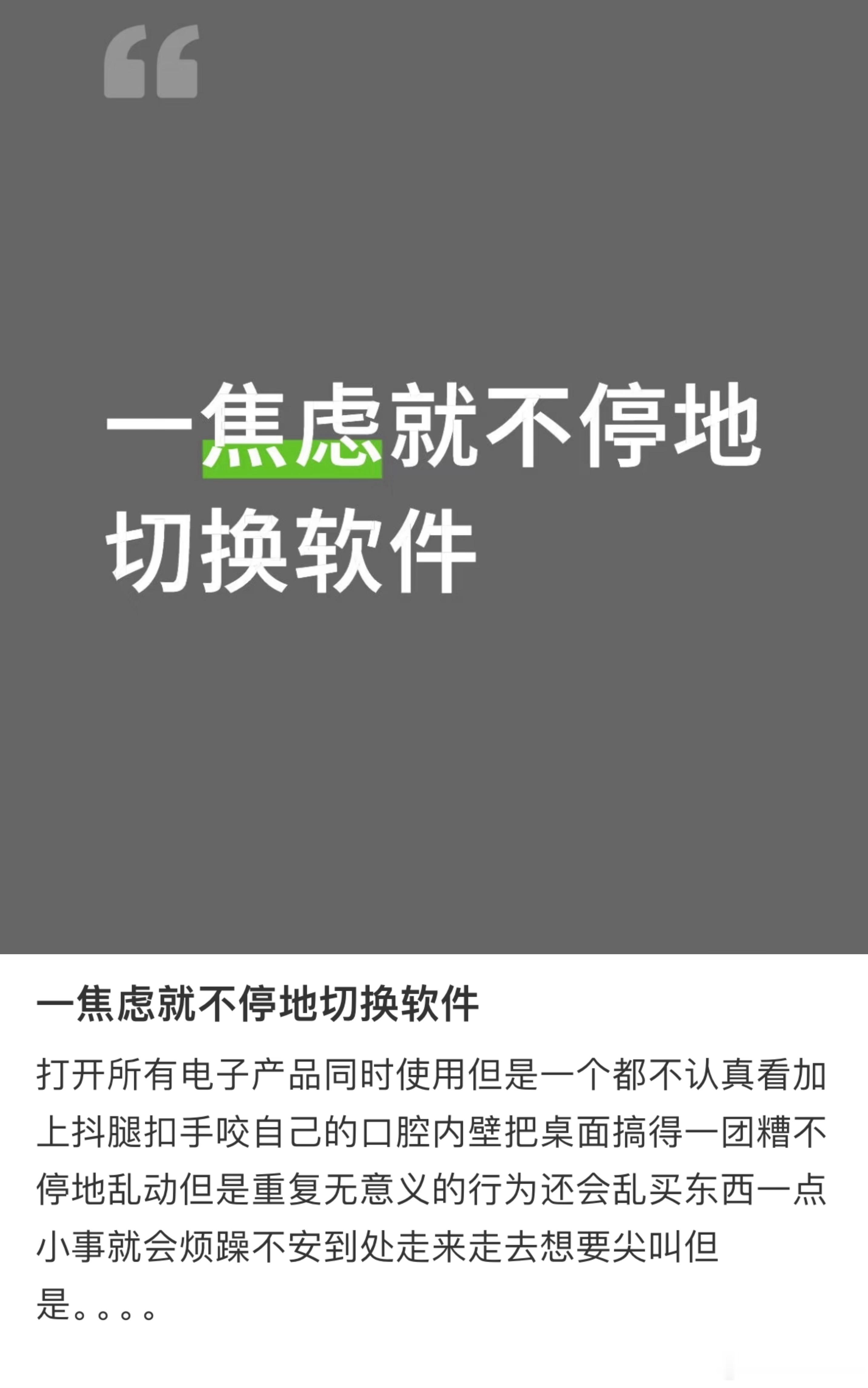 一焦虑就不停地切换软件 ​​​