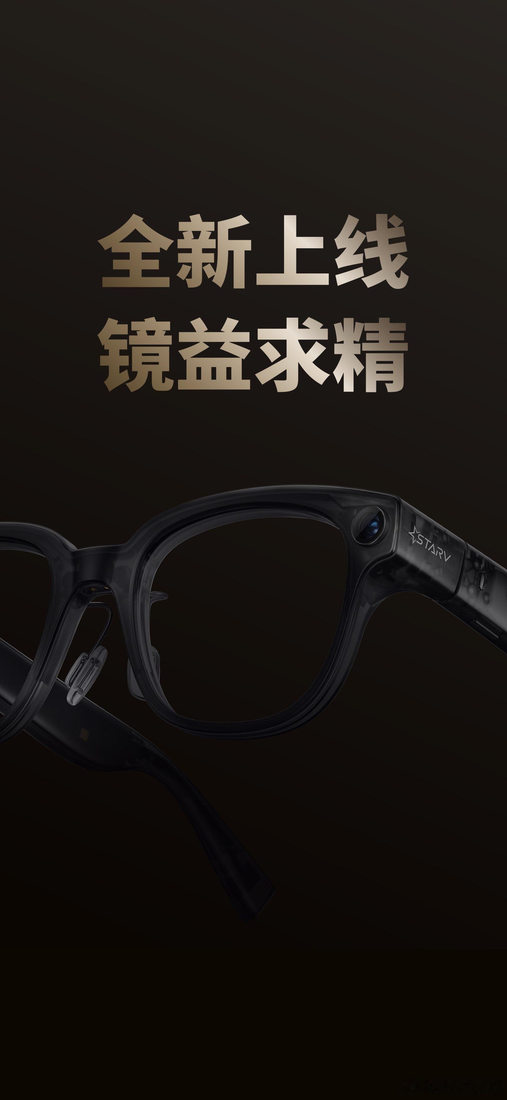 魅族全新AI拍摄眼镜，一款好戴、能拍的StarV Snap，从产品初心看，魅族希