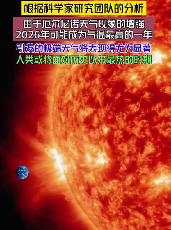 预警！双重暴击来袭！2026超强厄尔尼诺将至，粮价、物价要大涨？
 
🔥全网热