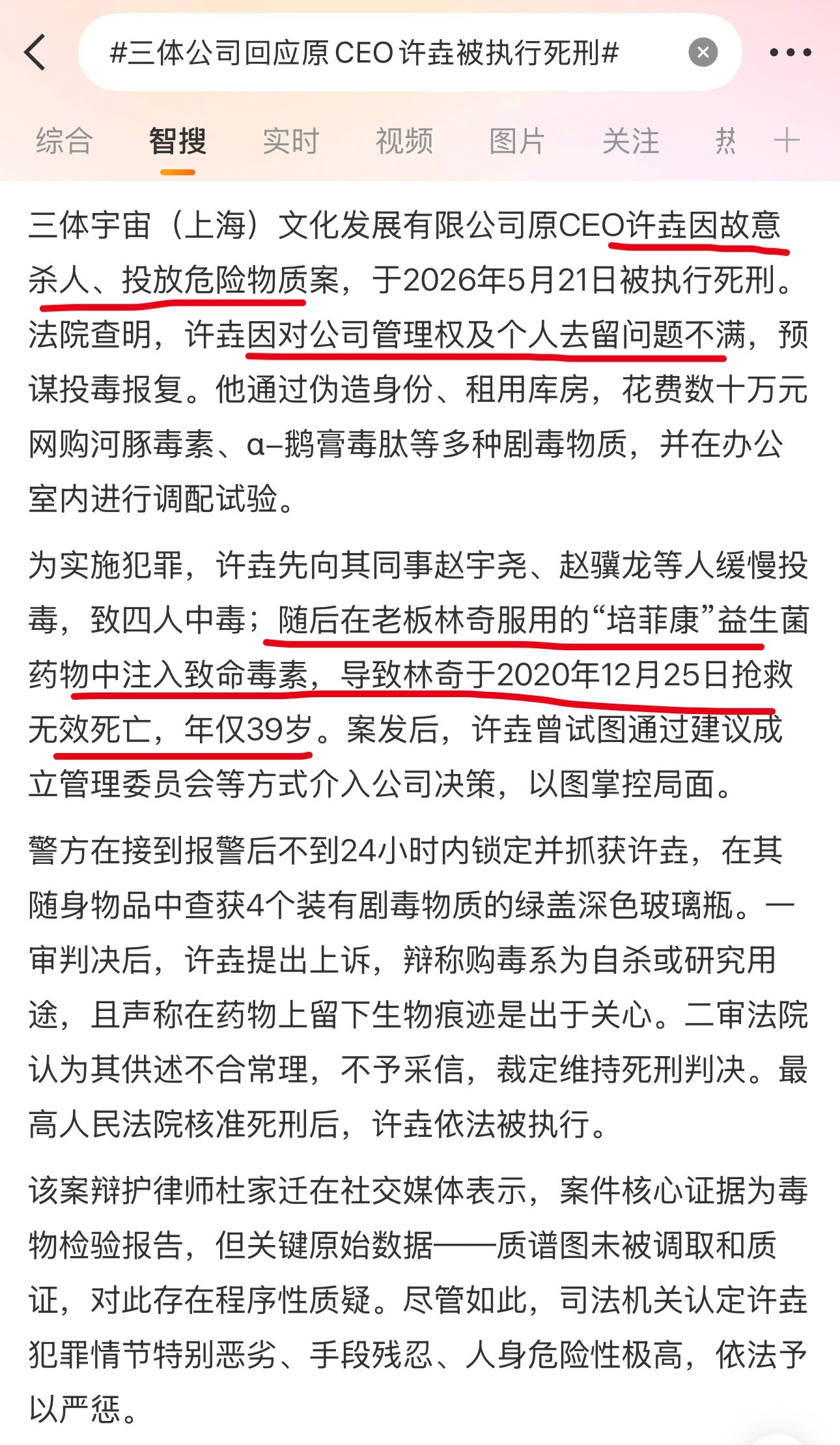 三体公司回应原CEO许垚被执行死刑woc！！！ 