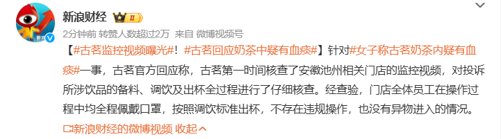 #古茗监控视频曝光# 制作过程全程佩戴口罩，压根没有可能往里面加“料”，大概率就