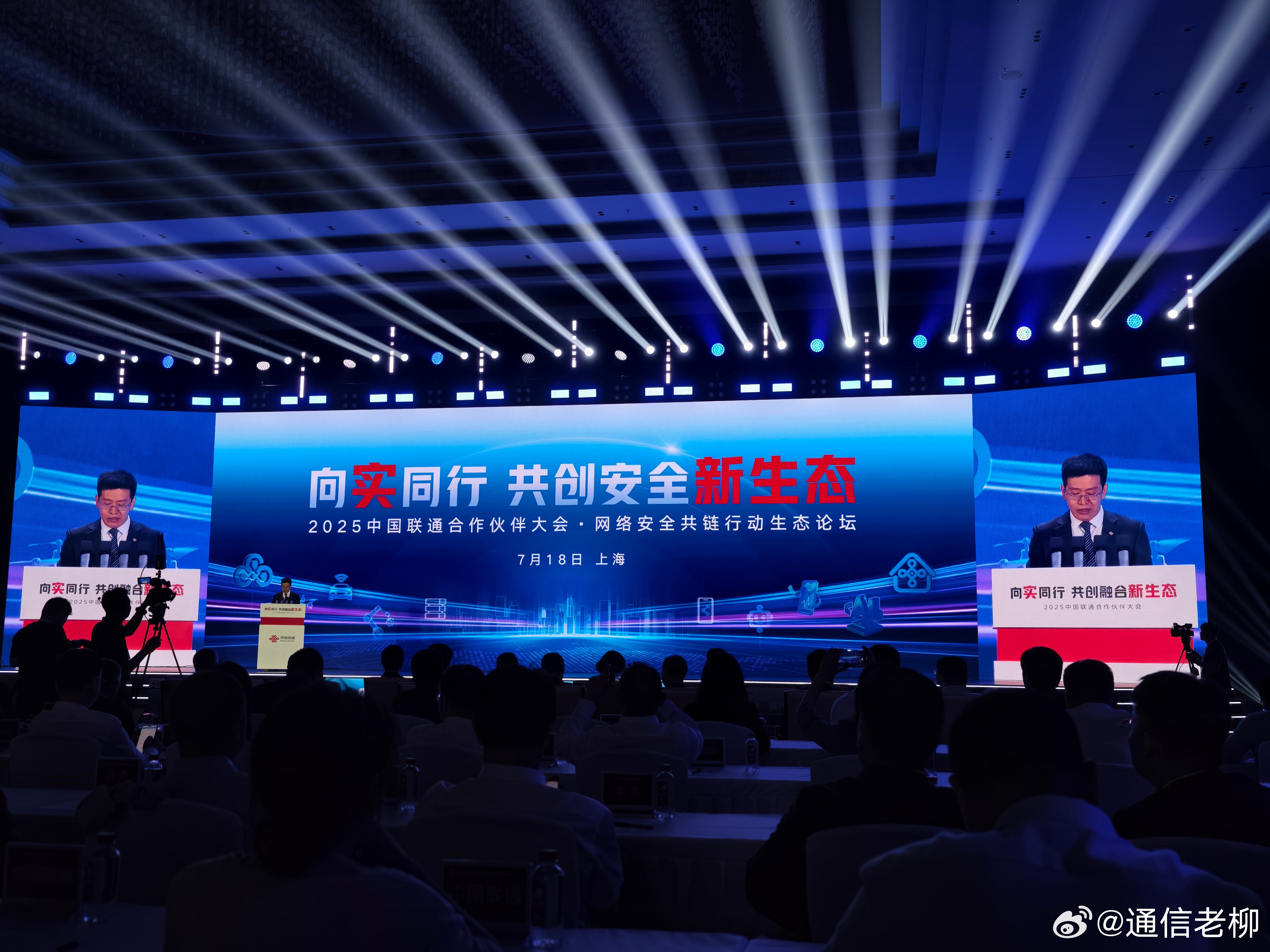 在今天下午举办的网络安全论坛上，中国联通副总经理苗守野做了主题演讲，分享了中国联