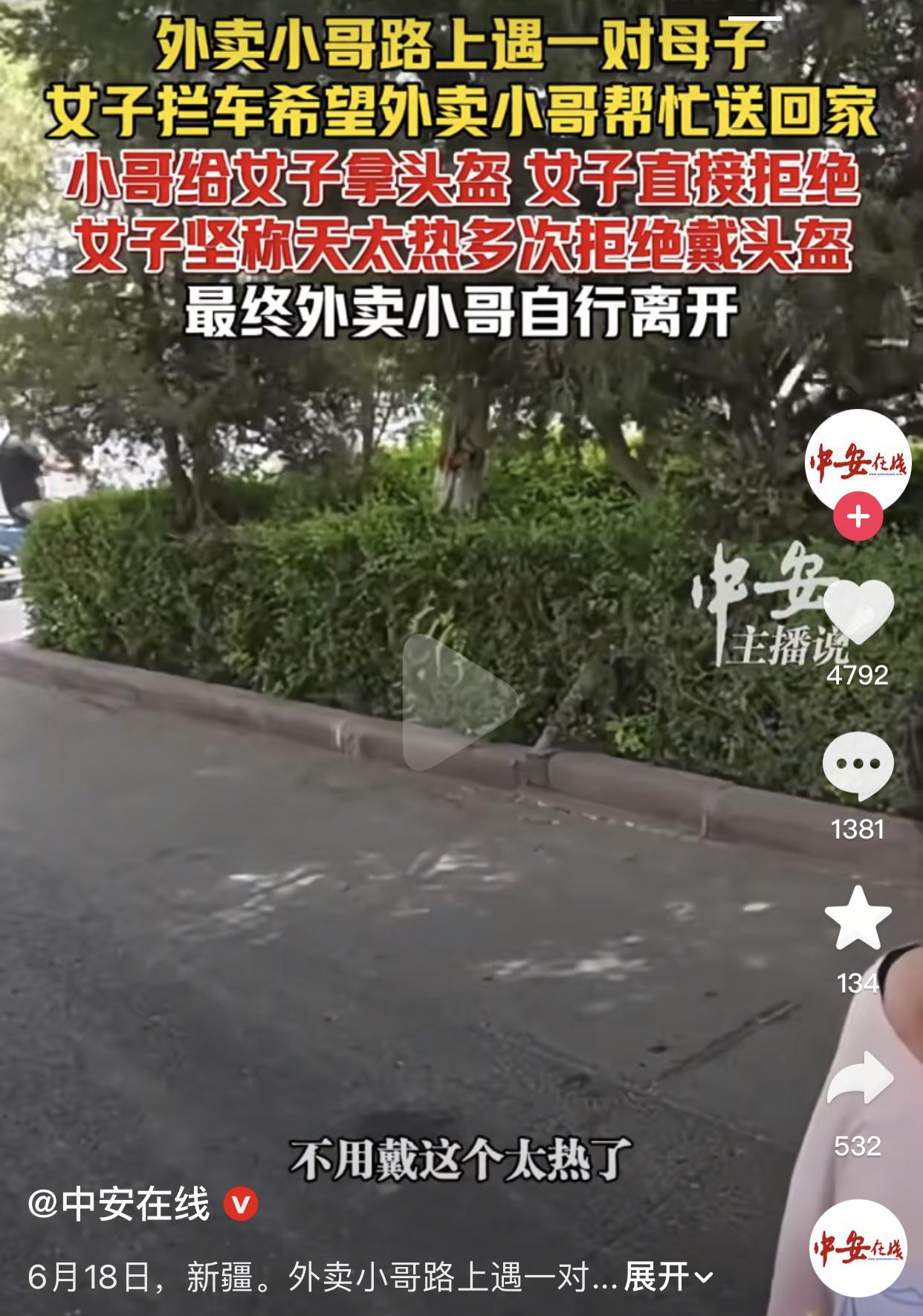 出门在外防人之心不可无。
一外卖小哥行驶到拐弯处碰到了一位带着孩子的女士向他招手