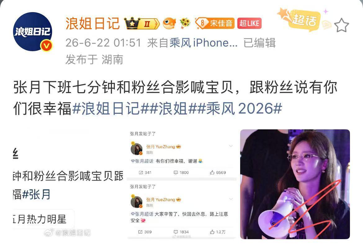张月喊粉丝宝贝张月和粉丝合影 啊啊啊啊啊太宠了 